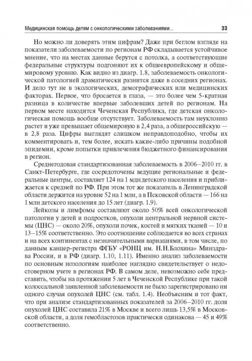 Дополнительное изображение книги «Венозный доступ при лечении детей с онкологическими заболеваниями»