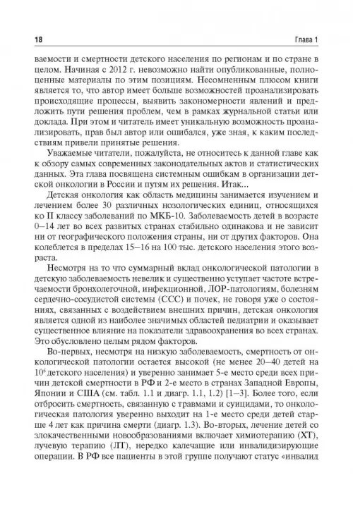 Дополнительное изображение книги «Венозный доступ при лечении детей с онкологическими заболеваниями»