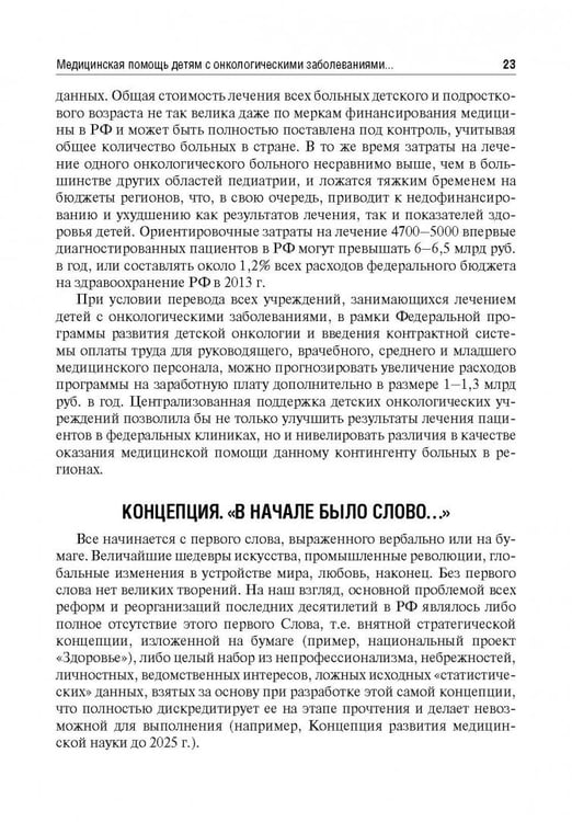 Дополнительное изображение книги «Венозный доступ при лечении детей с онкологическими заболеваниями»