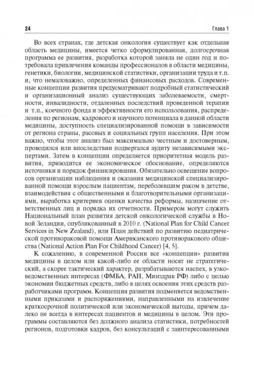 Дополнительное изображение книги «Венозный доступ при лечении детей с онкологическими заболеваниями»
