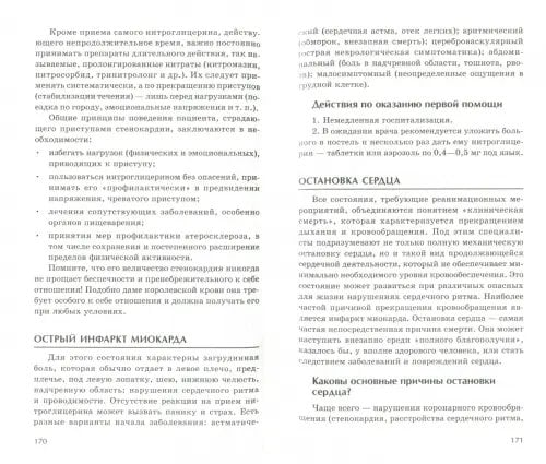 Дополнительное изображение книги «Первая доврачебная помощь»