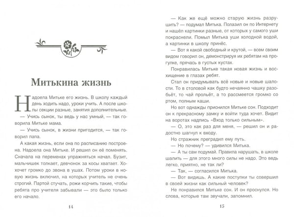 Дополнительное изображение книги «Светофор. Терапевтические сказки»