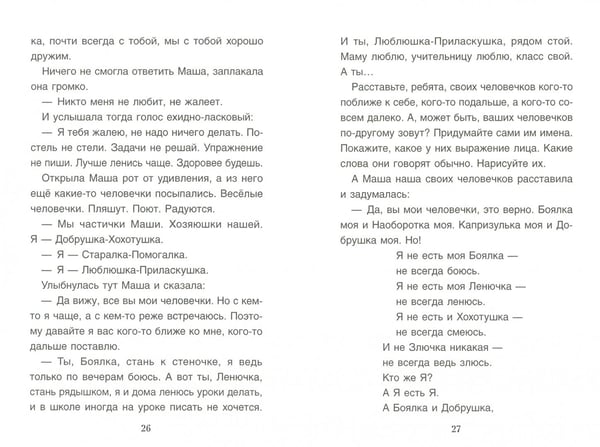 Дополнительное изображение книги «О ленивой звёздочке»