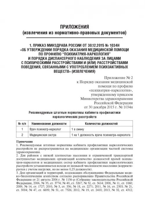 Дополнительное изображение книги «Комментарии к нормам труда в здравоохранении»