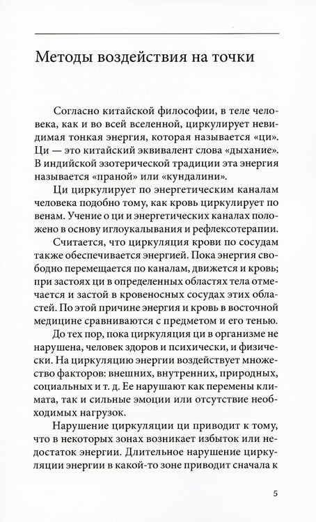 Дополнительное изображение книги «Как сохранить хорошее зрение. 30 чудодейственных точек»