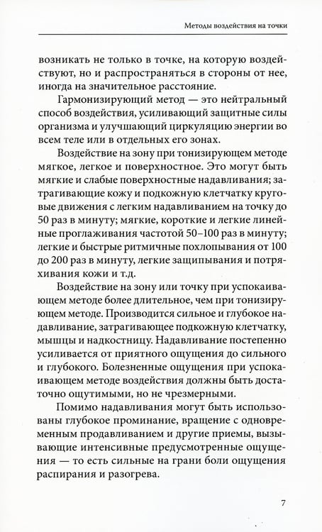 Дополнительное изображение книги «Как сохранить хорошее зрение. 30 чудодейственных точек»