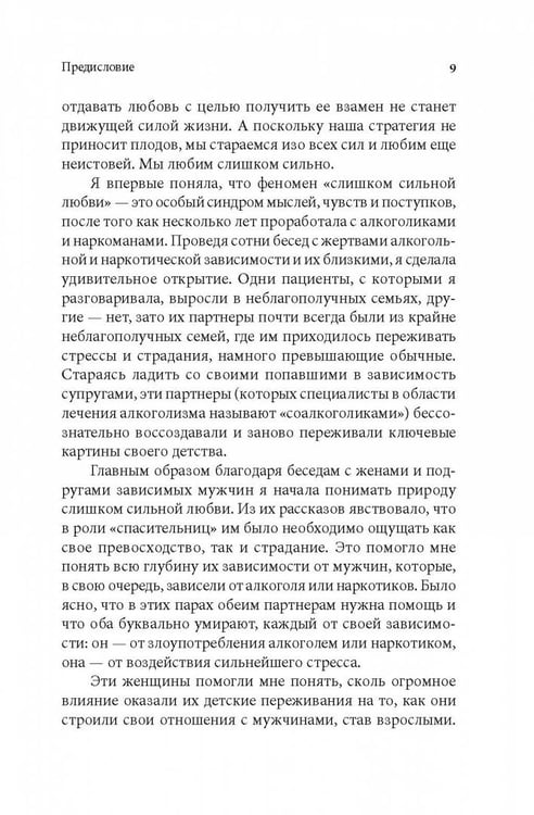 Дополнительное изображение книги «Женщины, которые любят слишком сильно»