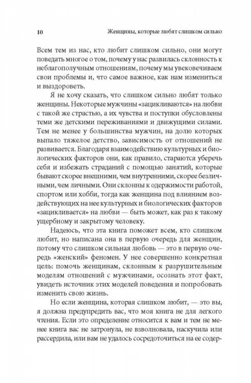 Дополнительное изображение книги «Женщины, которые любят слишком сильно»
