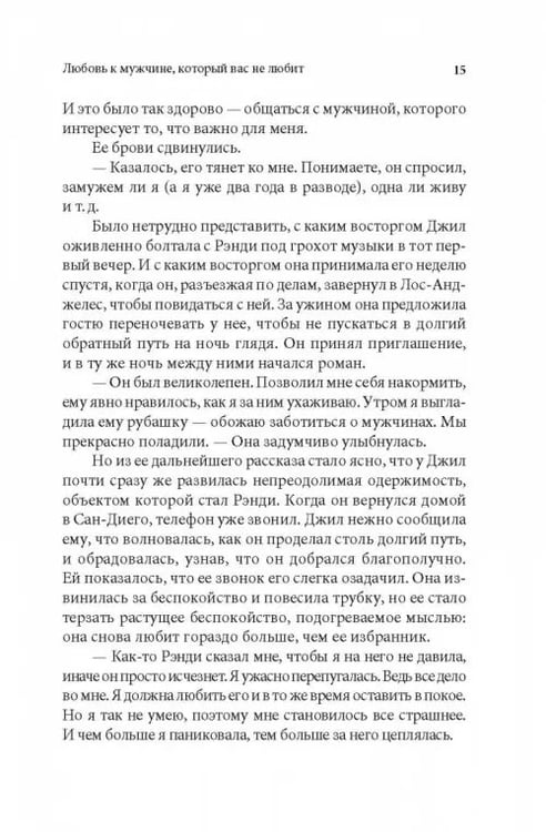 Дополнительное изображение книги «Женщины, которые любят слишком сильно»