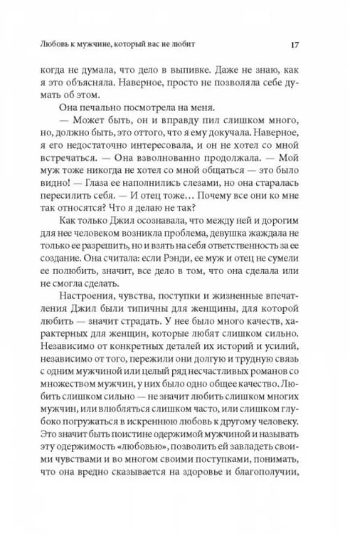 Дополнительное изображение книги «Женщины, которые любят слишком сильно»