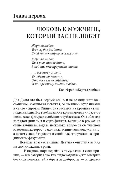 Дополнительное изображение книги «Женщины, которые любят слишком сильно»