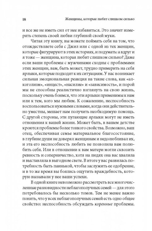 Дополнительное изображение книги «Женщины, которые любят слишком сильно»