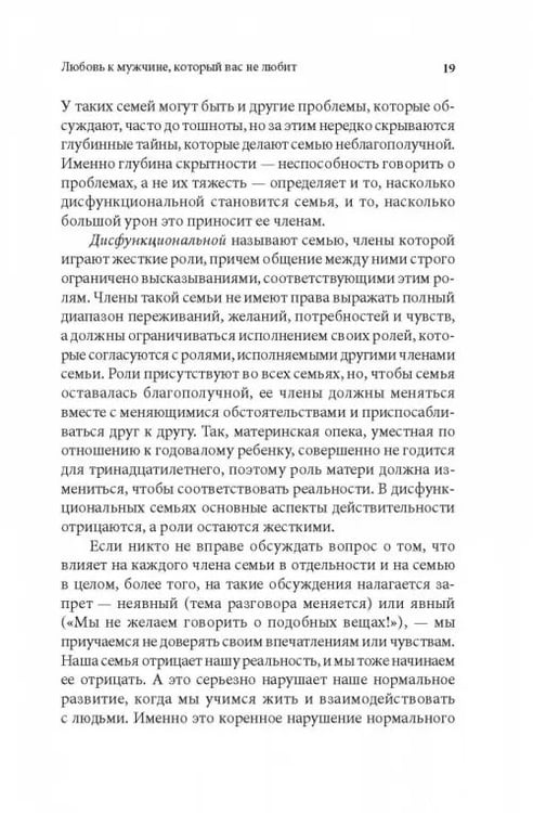 Дополнительное изображение книги «Женщины, которые любят слишком сильно»