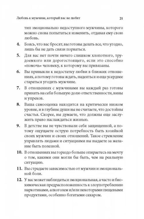 Дополнительное изображение книги «Женщины, которые любят слишком сильно»