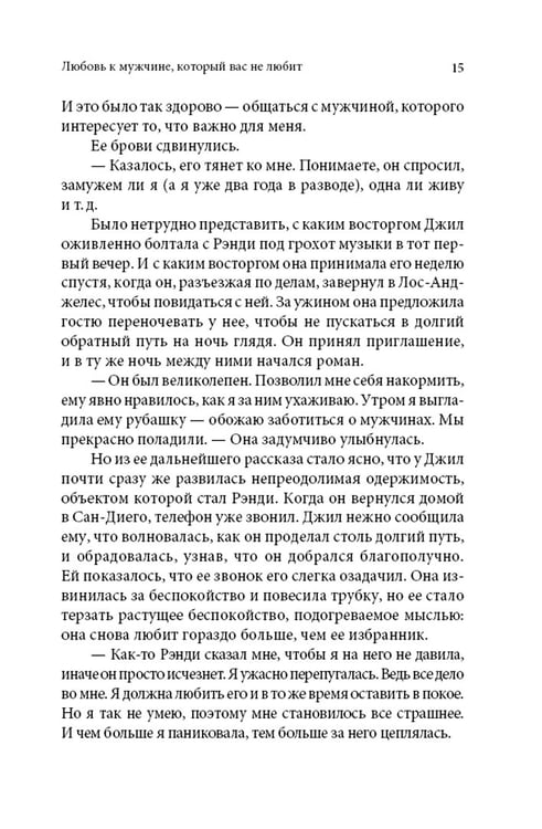 Дополнительное изображение книги «Женщины, которые любят слишком сильно»
