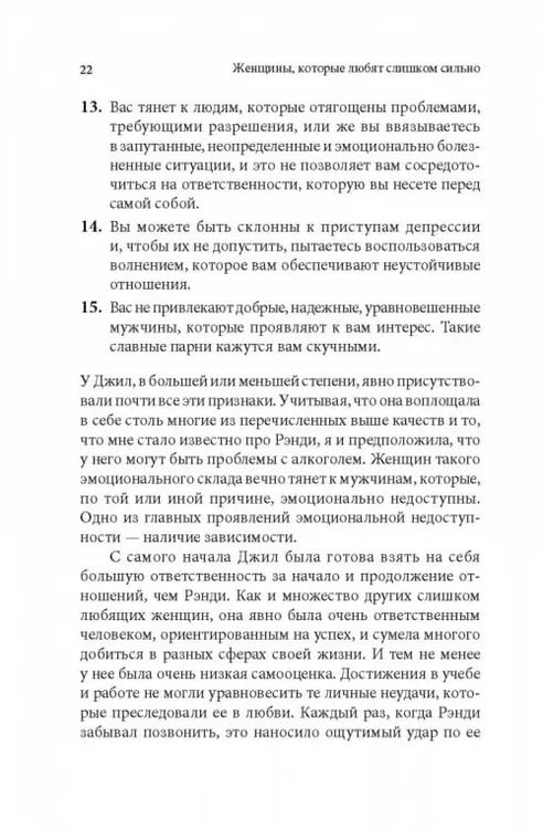 Дополнительное изображение книги «Женщины, которые любят слишком сильно»