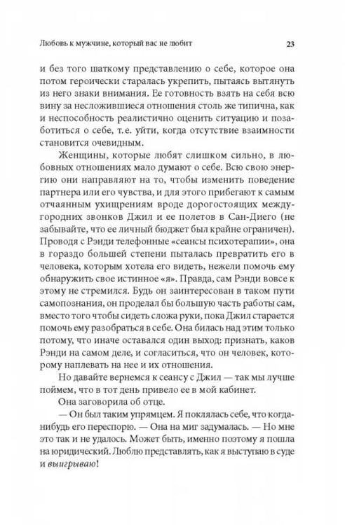 Дополнительное изображение книги «Женщины, которые любят слишком сильно»