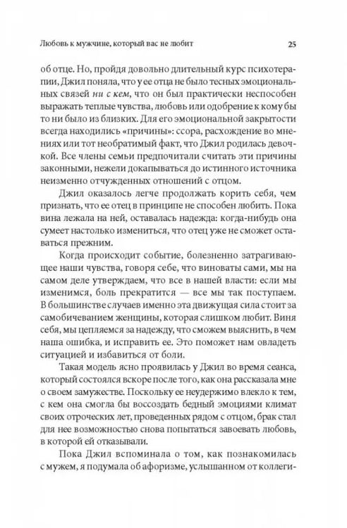 Дополнительное изображение книги «Женщины, которые любят слишком сильно»