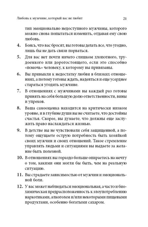 Дополнительное изображение книги «Женщины, которые любят слишком сильно»