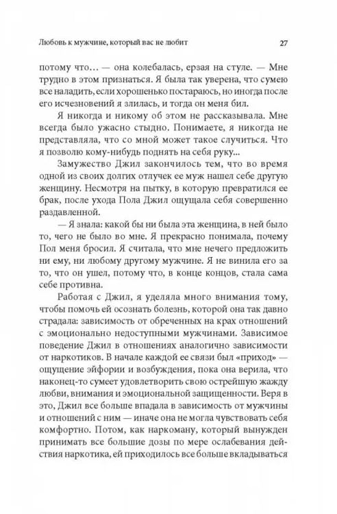 Дополнительное изображение книги «Женщины, которые любят слишком сильно»
