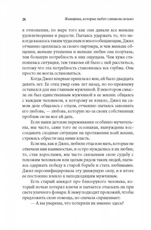 Дополнительное изображение книги «Женщины, которые любят слишком сильно»