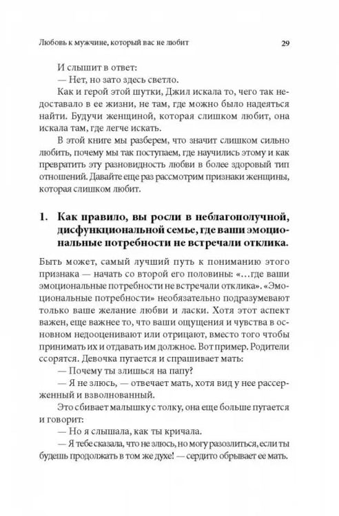 Дополнительное изображение книги «Женщины, которые любят слишком сильно»