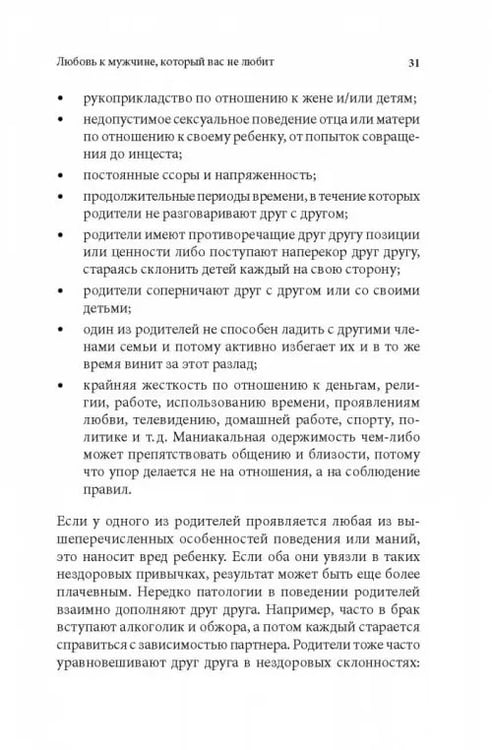 Дополнительное изображение книги «Женщины, которые любят слишком сильно»