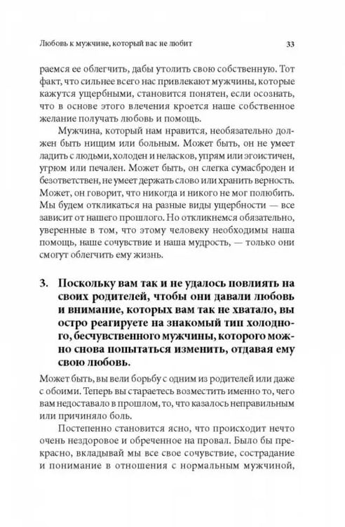 Дополнительное изображение книги «Женщины, которые любят слишком сильно»