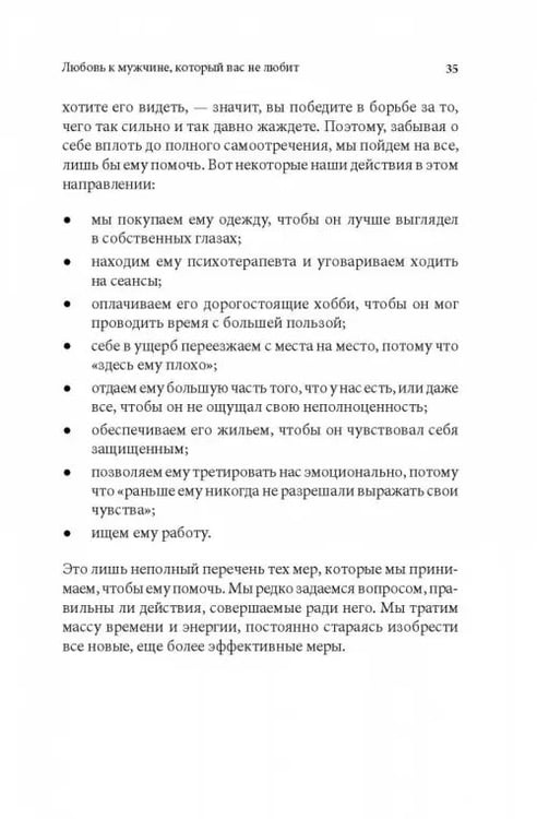 Дополнительное изображение книги «Женщины, которые любят слишком сильно»