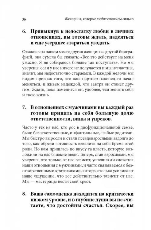 Дополнительное изображение книги «Женщины, которые любят слишком сильно»