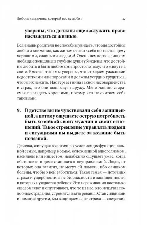 Дополнительное изображение книги «Женщины, которые любят слишком сильно»