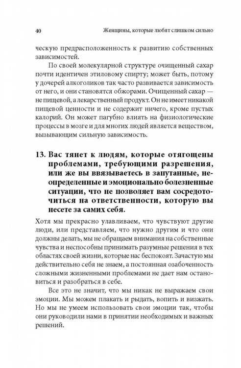 Дополнительное изображение книги «Женщины, которые любят слишком сильно»