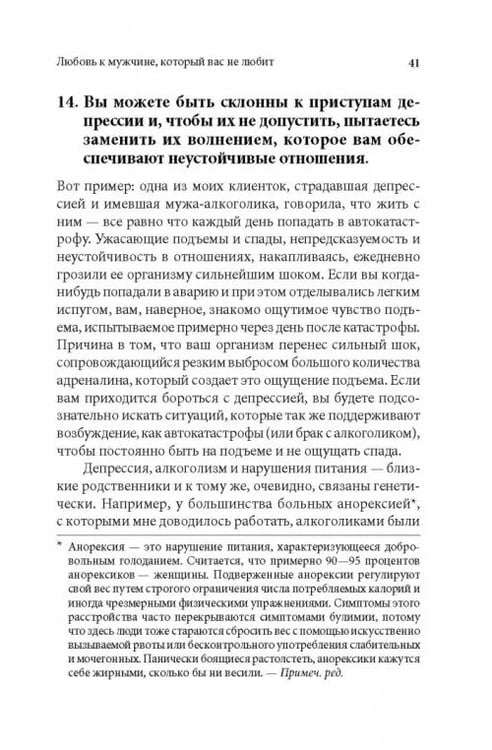 Дополнительное изображение книги «Женщины, которые любят слишком сильно»