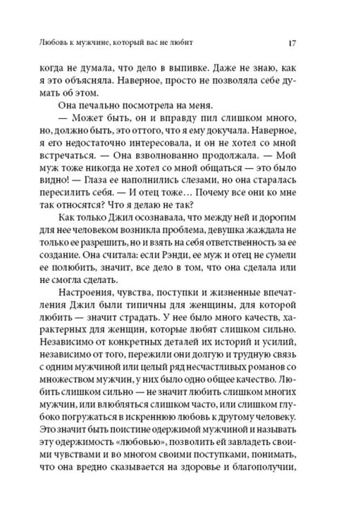 Дополнительное изображение книги «Женщины, которые любят слишком сильно»