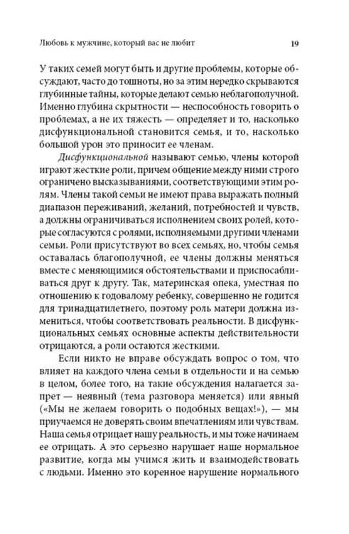 Дополнительное изображение книги «Женщины, которые любят слишком сильно»