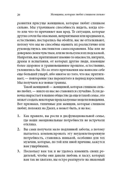 Дополнительное изображение книги «Женщины, которые любят слишком сильно»