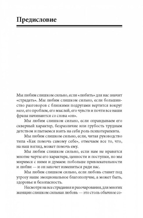Дополнительное изображение книги «Женщины, которые любят слишком сильно»