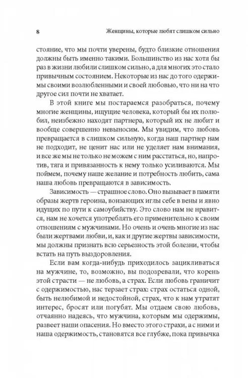 Дополнительное изображение книги «Женщины, которые любят слишком сильно»