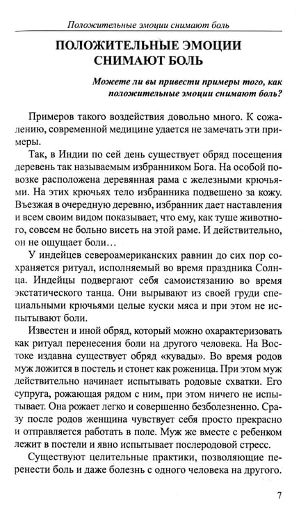 Дополнительное изображение книги «Магия здоровья или Уникальный метод исцеления»