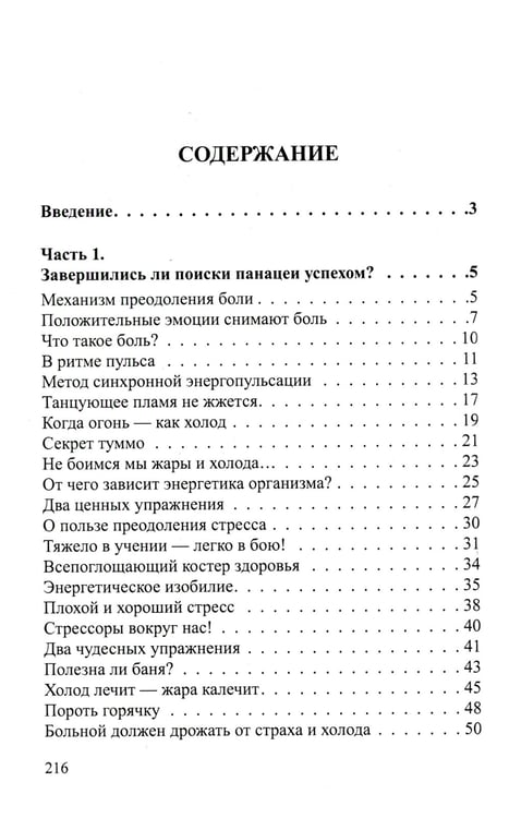 Дополнительное изображение книги «Магия здоровья или Уникальный метод исцеления»