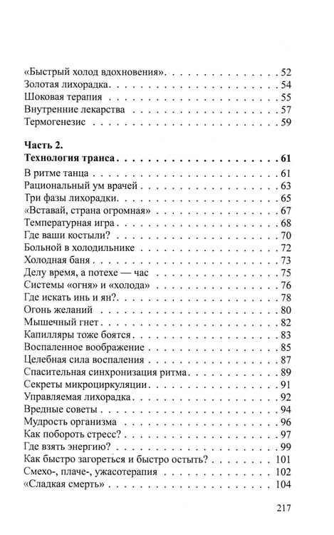 Дополнительное изображение книги «Магия здоровья или Уникальный метод исцеления»