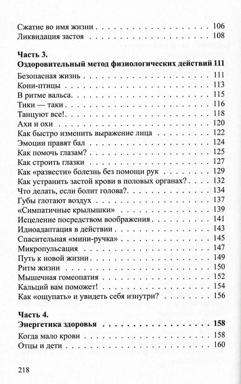 Дополнительное изображение книги «Магия здоровья или Уникальный метод исцеления»