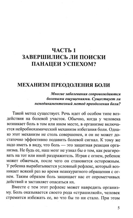 Дополнительное изображение книги «Магия здоровья или Уникальный метод исцеления»