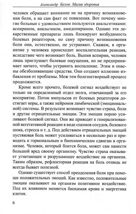Дополнительное изображение книги «Магия здоровья или Уникальный метод исцеления»