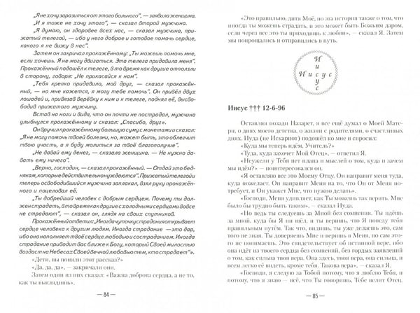 Дополнительное изображение книги «Апокрифические послания. Глазами Иисуса. Книга 1»