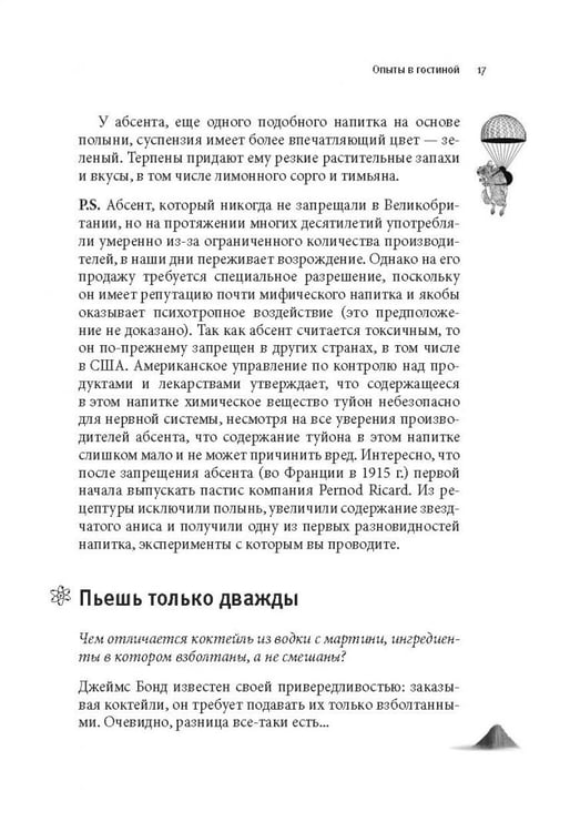 Дополнительное изображение книги «Как вытряхнуть кетчуп из бутылки и еще 79 невероятных экспериментов в домашних условиях»