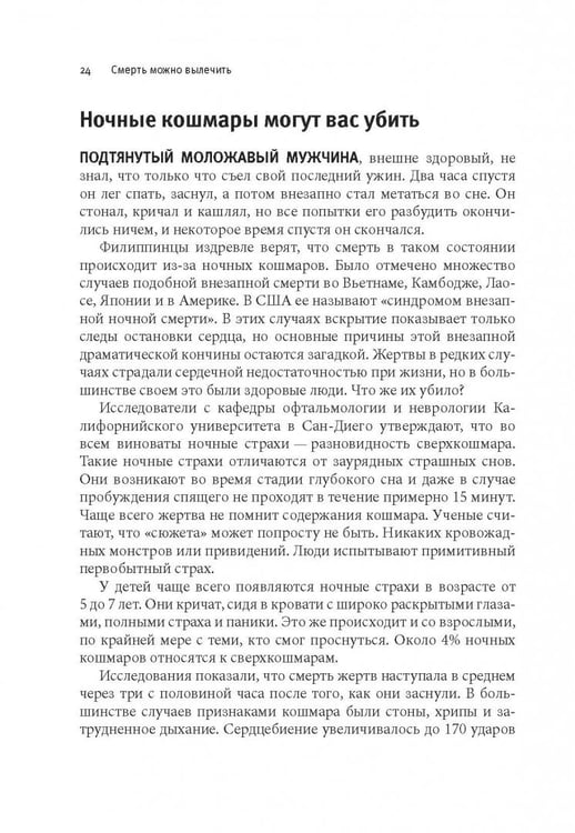 Дополнительное изображение книги «Смерть можно вылечить и еще 99 невероятных медицинских гипотез о нас и о нашем здоровье»