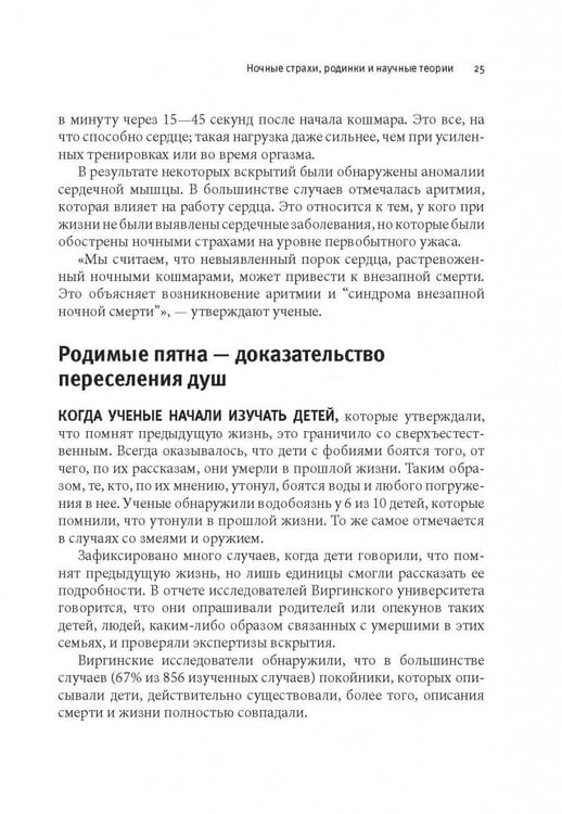 Дополнительное изображение книги «Смерть можно вылечить и еще 99 невероятных медицинских гипотез о нас и о нашем здоровье»
