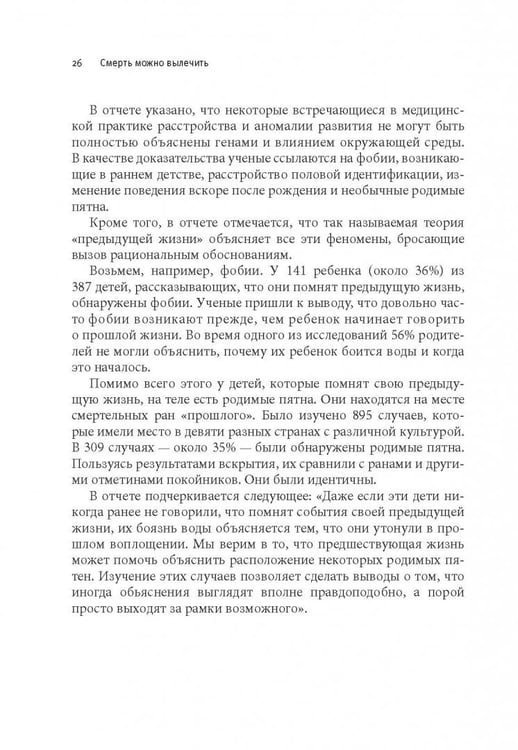 Дополнительное изображение книги «Смерть можно вылечить и еще 99 невероятных медицинских гипотез о нас и о нашем здоровье»