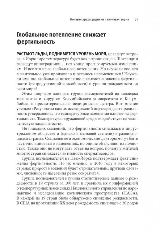 Дополнительное изображение книги «Смерть можно вылечить и еще 99 невероятных медицинских гипотез о нас и о нашем здоровье»